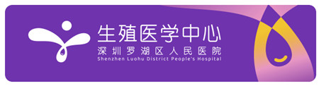 生殖医学科